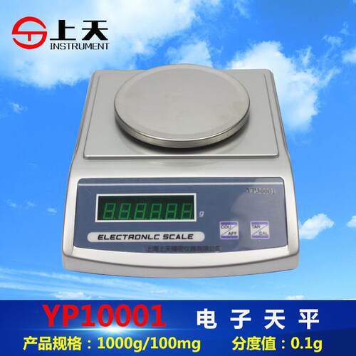工业精准仪器天平秤测量秤YP10001电子分析天平1000g0.1g计数秤