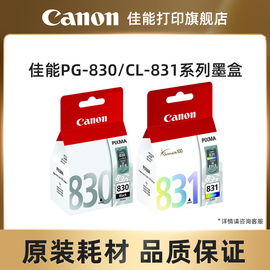 佳能打印 黑色彩色墨盒PG-830/CL-831 适用iP1180/iP1980/iP2680/MP198MX318/MX308打印机