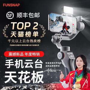 FUNSNAP逗映C05手机稳定器智能跟拍云台防抖跟踪直播拍摄vlog神器