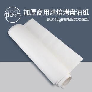 甘那许 加厚烘焙硅油纸烤箱耐高温不沾油纸饼干面包烧烤隔油纸垫