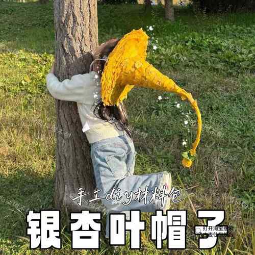 【秋季限定】银杏叶帽子落叶巫师帽手工diy材料包树叶造型小草帽