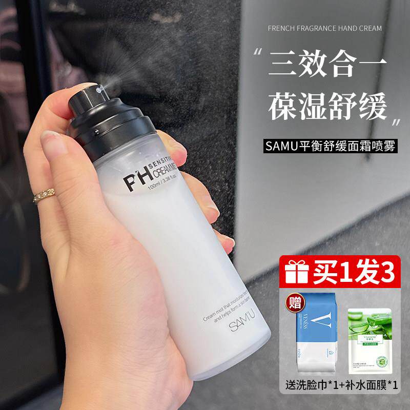 小詹爱用！samu面霜喷雾ph面膜乳液爽肤妆前护肤保湿水精华水