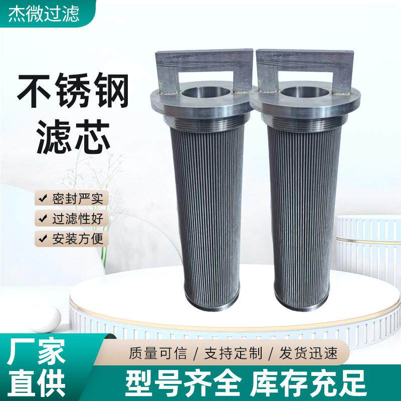 不锈钢滤芯液压油折叠滤芯管路回油吸油滤芯风电油滤芯厂家