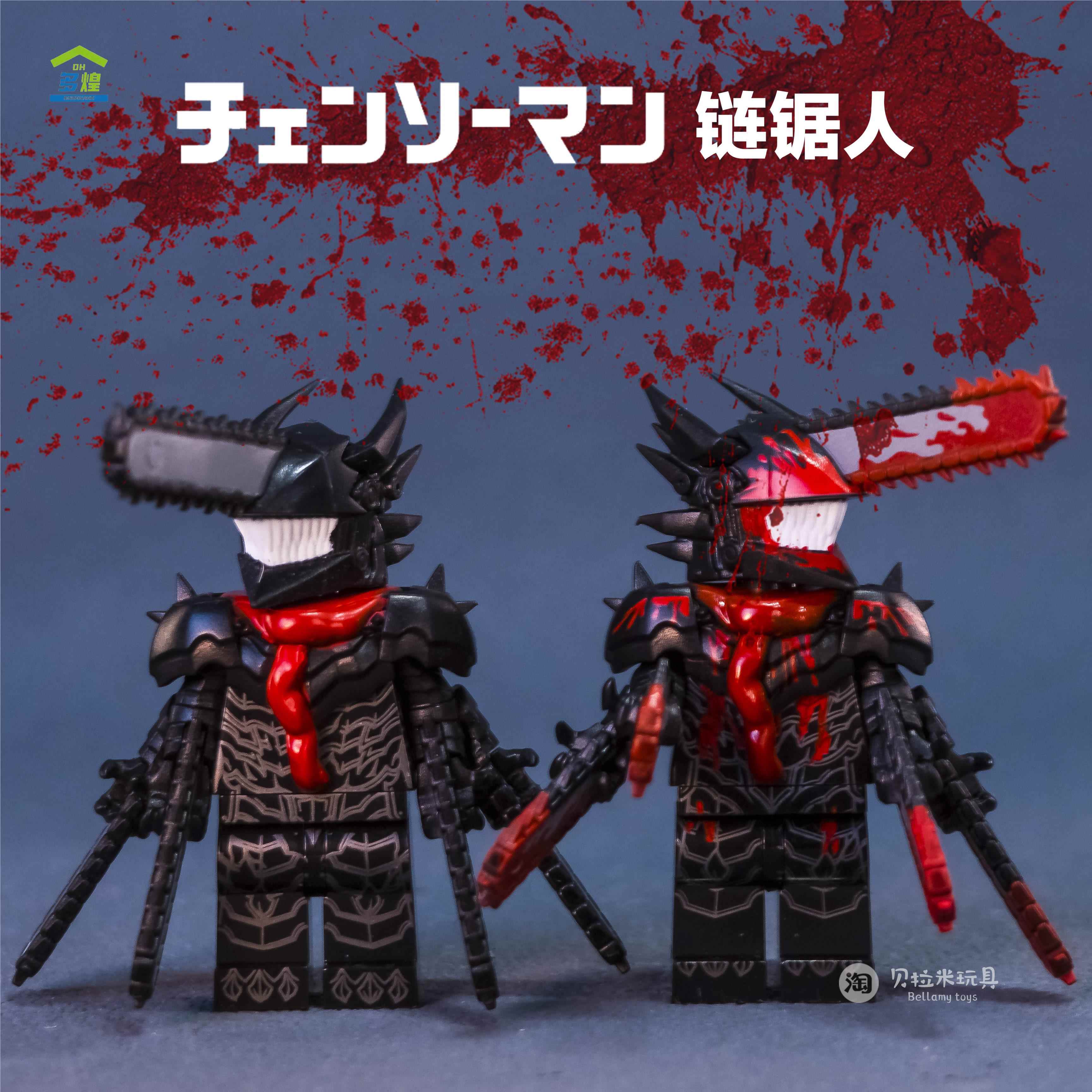 WM2565电锯人恶魔第三方人仔积木拼装益智玩具动漫周边儿童礼物