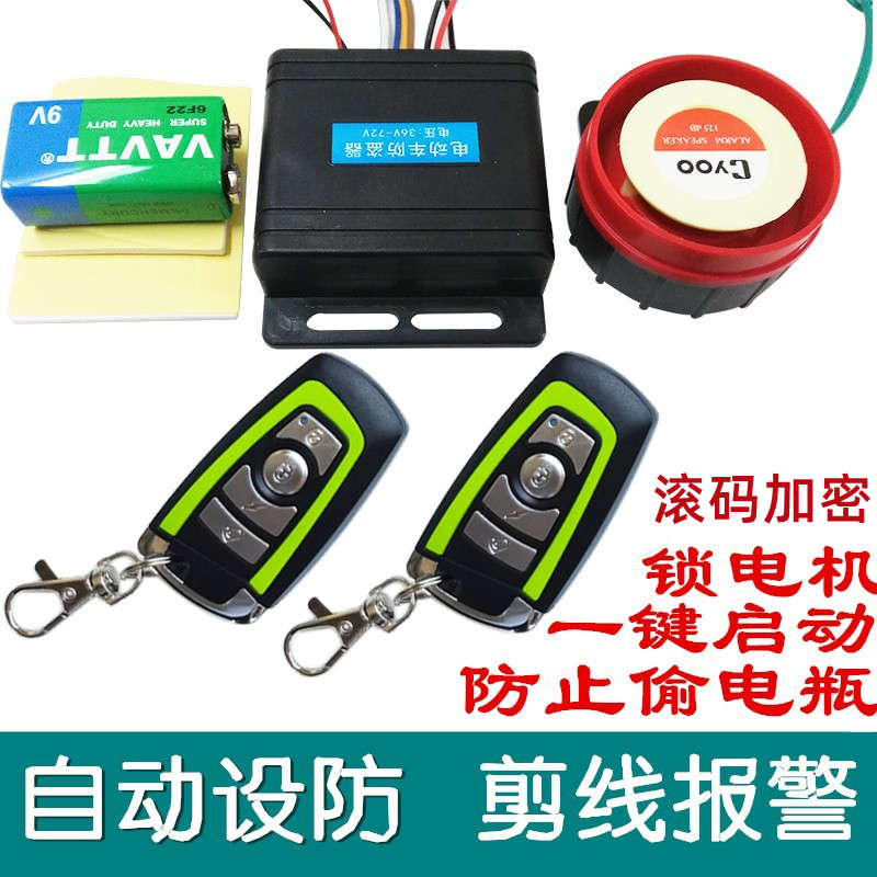 电动车防盗报警器电瓶三轮车锁电机遥控一键启动滚码加密防偷电瓶