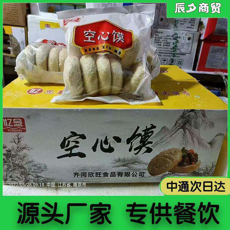 芝麻空心馍整箱12包10个半成品油炸空心饼烧饼点心酒店私房菜商用