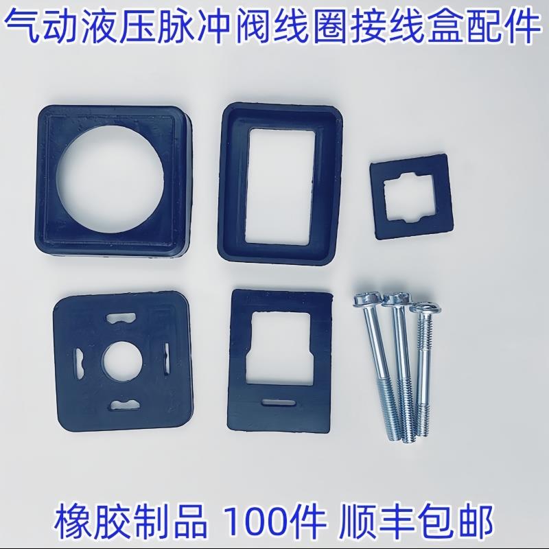 电磁阀线圈优质密封件防水垫片液压气动液压插头螺丝接线盒垫片