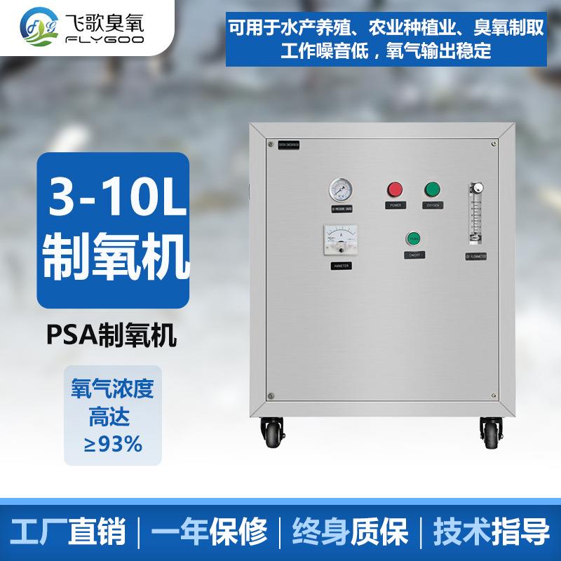 工业小型供氧机高压氧舱制氧机高密度水产养殖增氧设备氧气增氧机