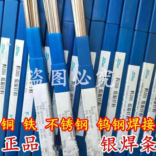 含银量2%5%10%15%25%30%45%56%银焊条银基钎料银磷铜银钎焊丝焊片