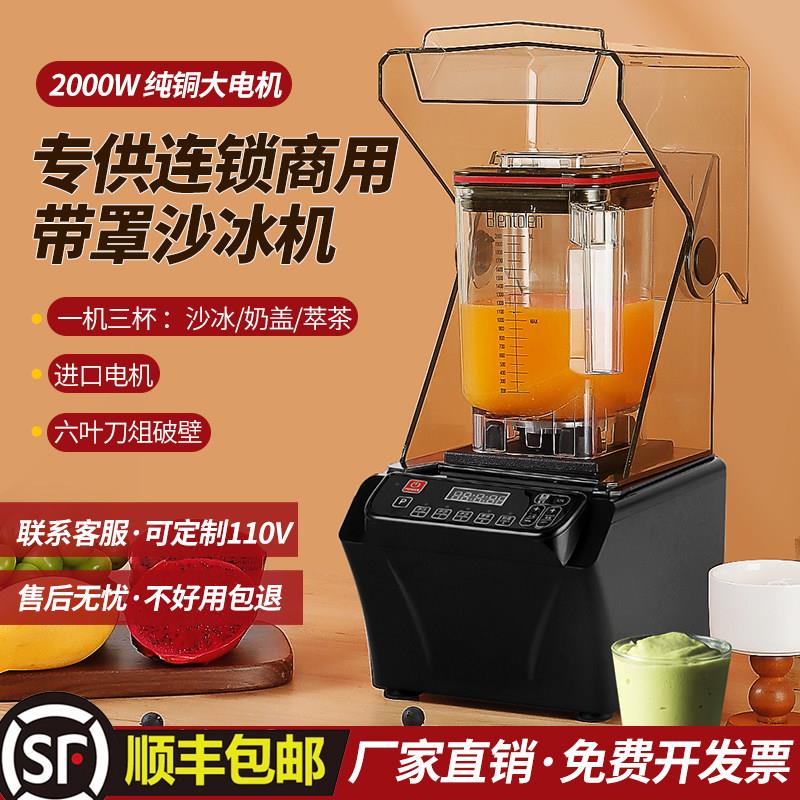 冰沙机奶茶店商用隔音萃茶机静音奶盖机带罩冰沙碎冰搅拌榨果汁机