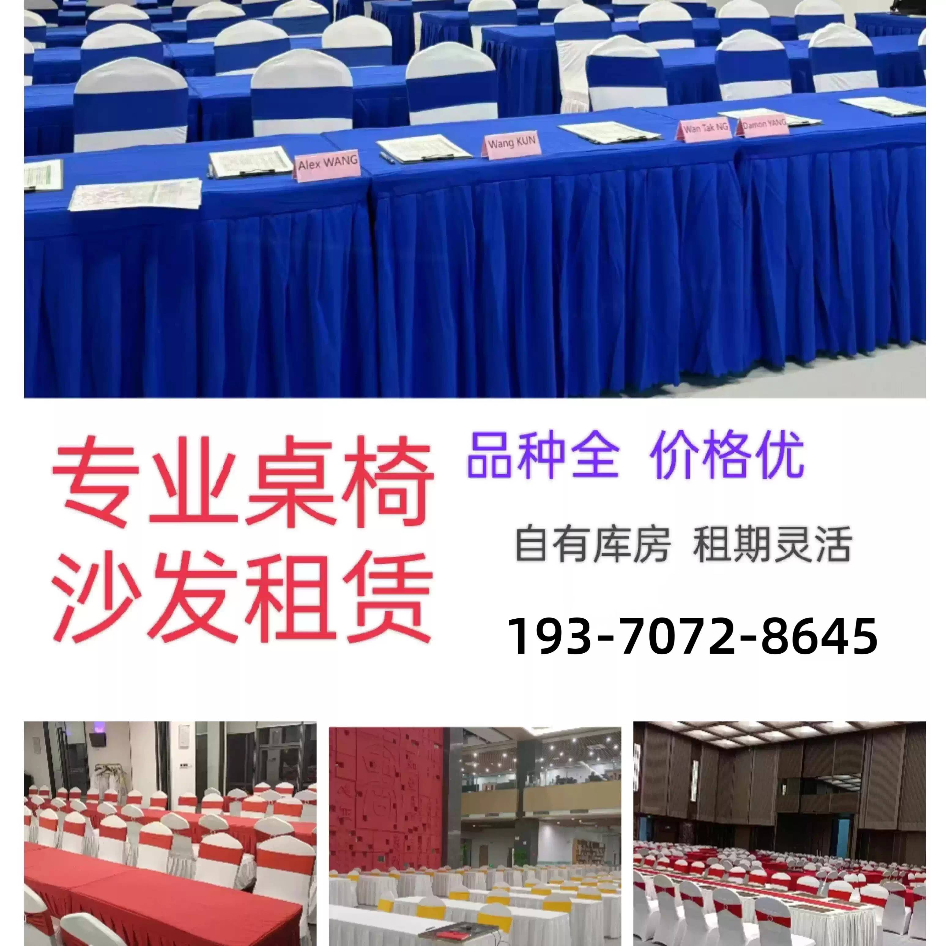 上海会议会展沙发桌椅租赁吧桌吧椅洽谈桌椅租赁图片