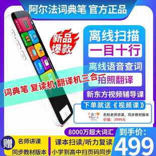 阿尔法词典笔全科学习笔英语点读笔电子辞典T20单词扫读笔翻译笔