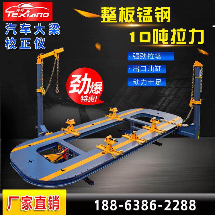 厂家直销汽车大梁校正仪整板插孔钣金校正手术平台汽车维修工具