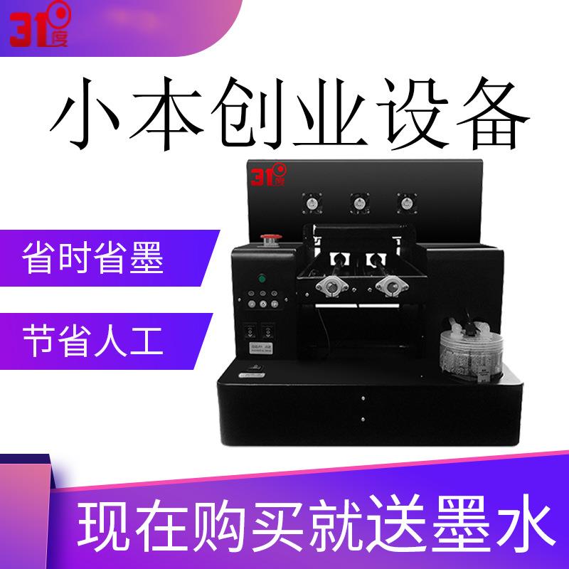 uv平板打印机小型塑料手机壳金属亚克力喷头薄板衣服装饰设备