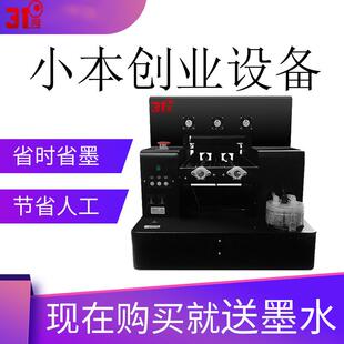 uv平板打印机小型塑料手机壳金属亚克力喷头薄板衣服装饰设备
