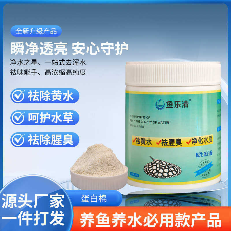 新款水族蛋白棉鱼缸祛除黄水绿水滤材 净化水质鱼缸水族立清净棉