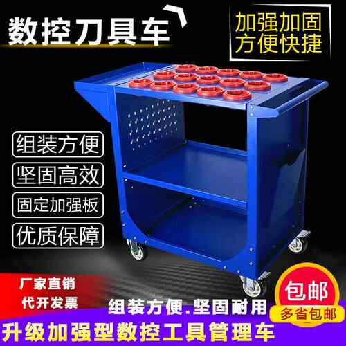 数控刀具管理车柜CNC加工中心工具车BT40刀具车BT50BT30刀柄车架
