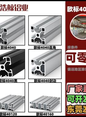 4040铝型材 4080铝合金型材 4040欧标铝型材2.0厚 铝型材AOB05