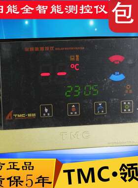太阳能热水器控制器 TMC领航全智能测控仪西子太阳能仪表tmc-领航