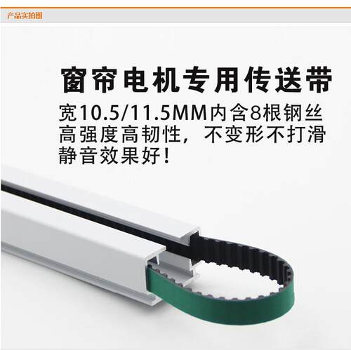 ll电动窗帘轨道皮带智能窗帘皮带同步带佳丽斯尚飞轨道皮带配件开