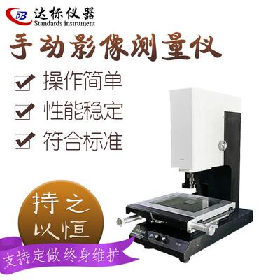影像测量仪VMS系列手动二次元光学投影检测仪