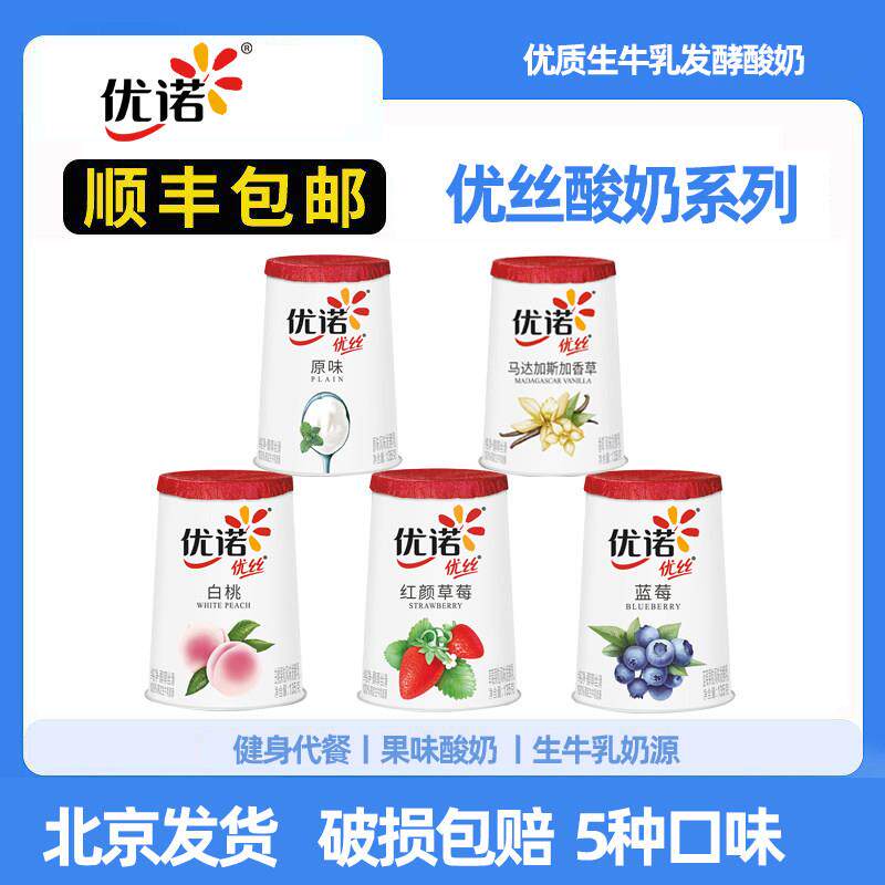 【顺丰包邮】优诺酸奶草莓蓝莓白桃果粒香草味酸奶原味135g*6杯装