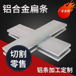 铝型材铝合金铝条扁条方条6061/6063铝排