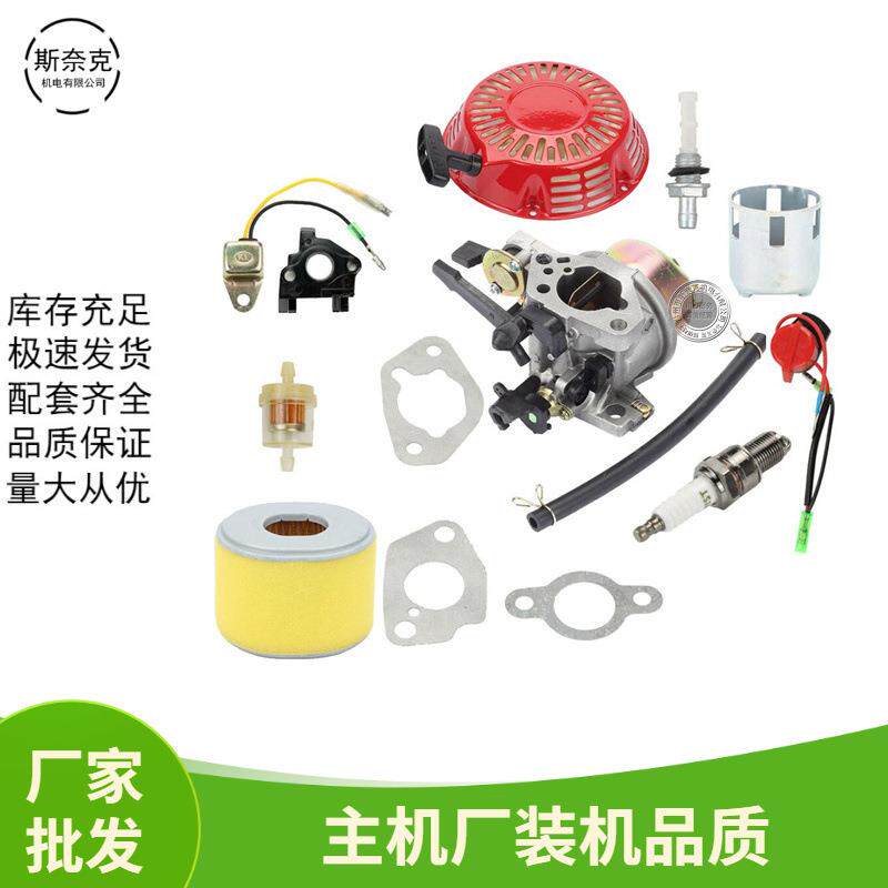 汽油机GX390 420配件 188F190F拉盘 13HP 15HP化油器 易损套装