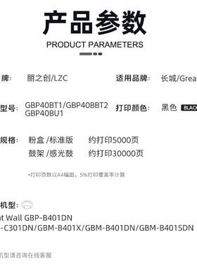 适用长城GBP-B401DN粉盒GBP-40BT1硒鼓GBM-C301DN墨盒GBM-B401X