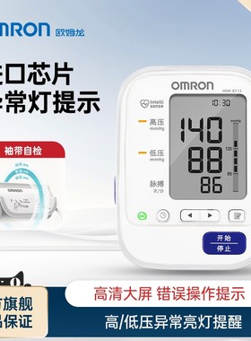 OMRON电子皿压计臂式皿压家用侧量仪精准医院专用正品HEM-8713配
