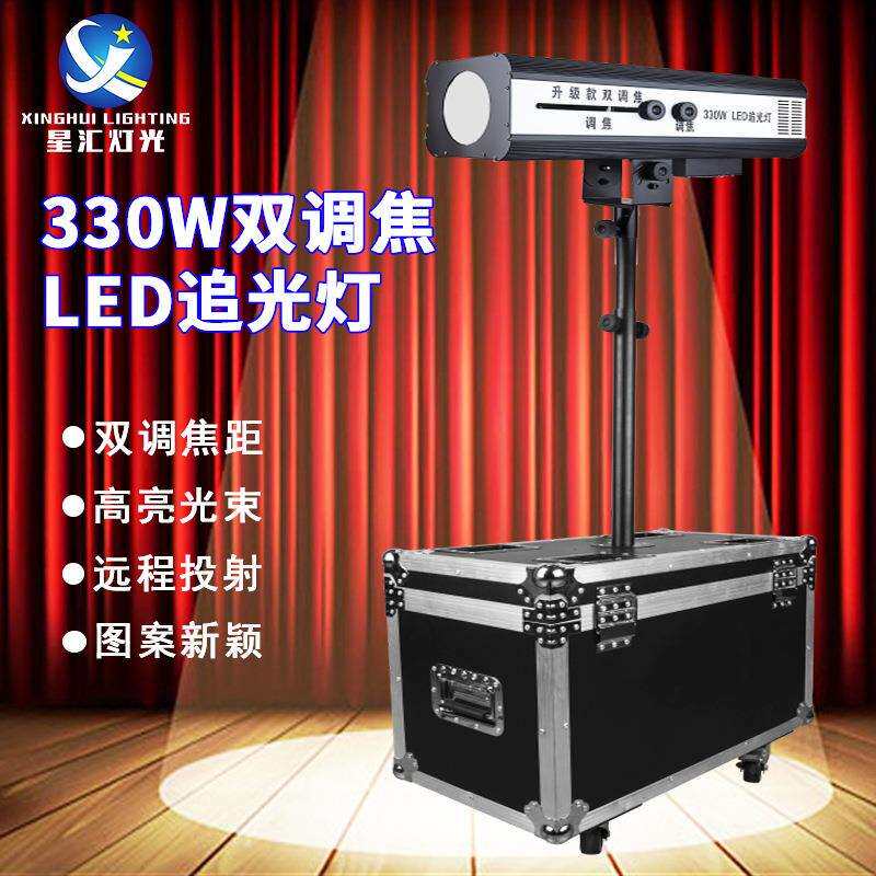 升级版330W双调led追光灯舞台演出婚庆婚礼跟踪灯远距聚光补光