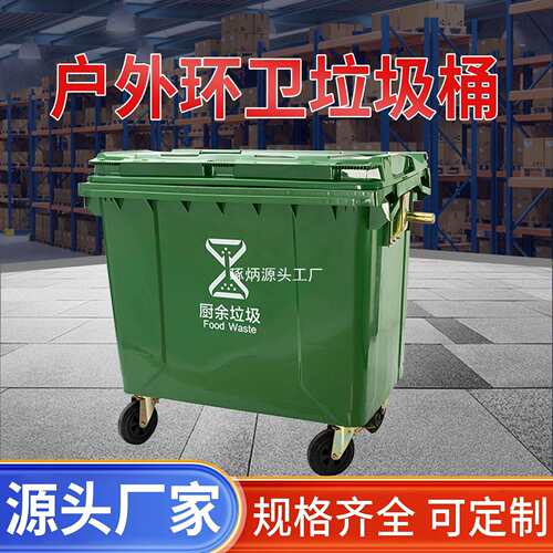 660L升户外环卫小区塑料分类挂车脚踏手推移动大号垃圾桶