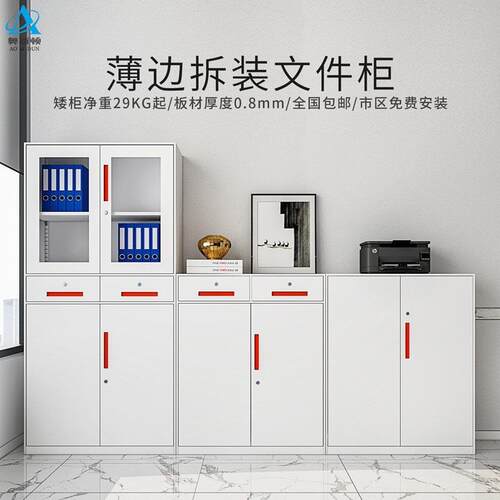 钢制拆装文件柜矮柜窄边资料柜凭证储物柜转印更衣柜办公室档案柜