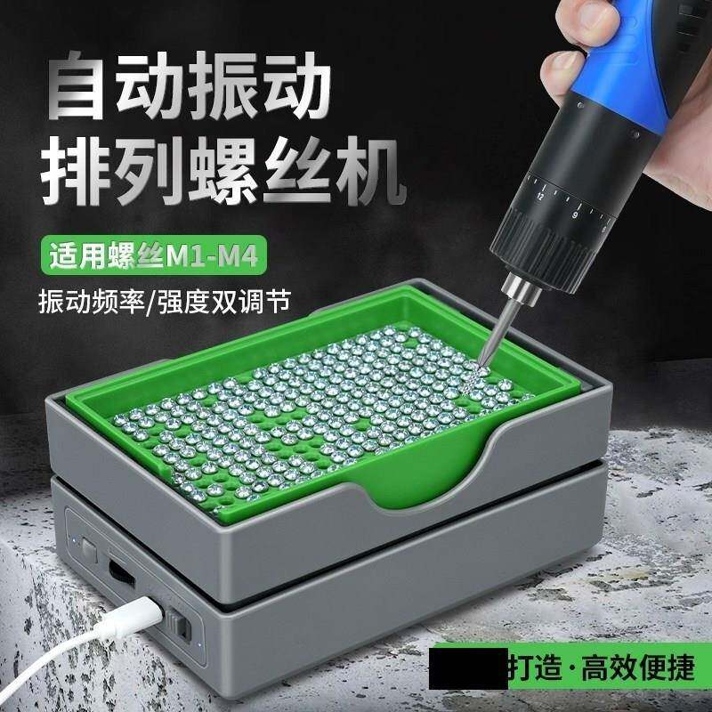 小型全自动振动排列机震动螺丝盘螺钉盒整列摆放螺丝机计数收纳盒
