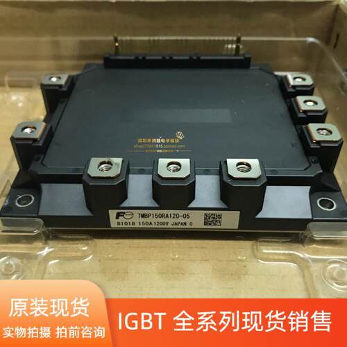全新原装7MBP150RA120-05 7MBP100RA120-05 7MBP300RA060拍前谘询