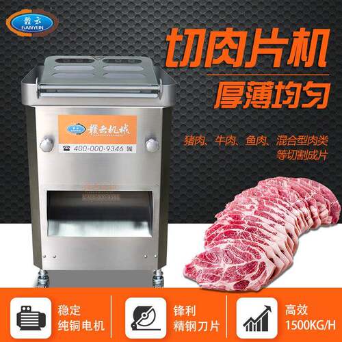 机械供应商用切肉片机大入料口时产高达1.5吨切肉机厂家热售