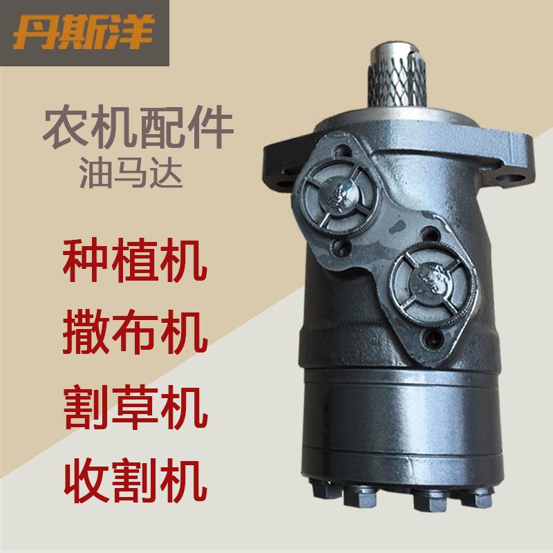 农机配件液压油马达 收割机种植机撒布机割草机 油压摆线马达BMP