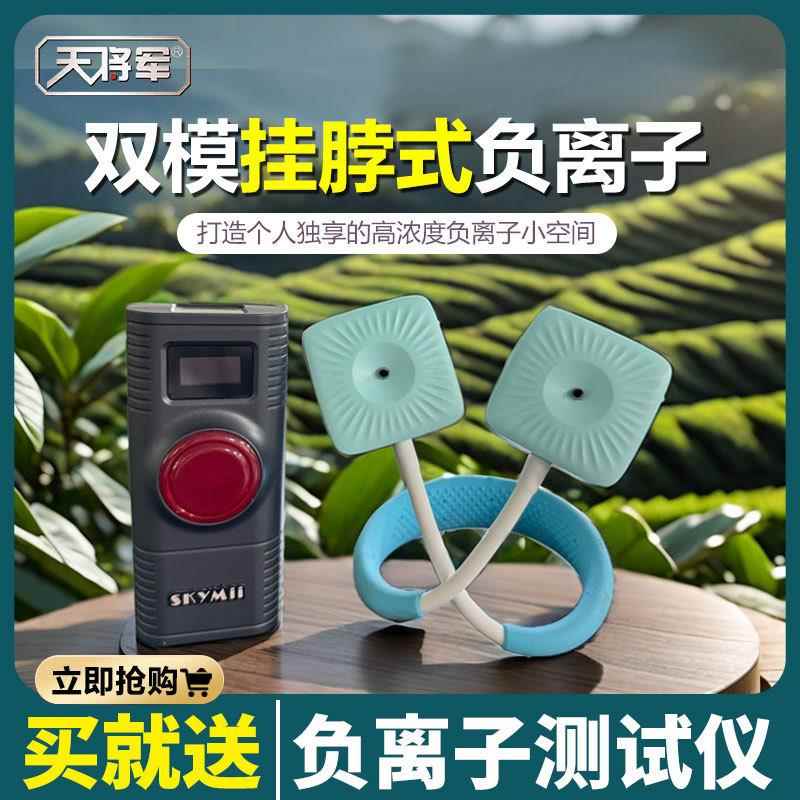 直销天将军挂脖式负离子发生器便携式空气净化器随身个人净化