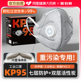 kp95活性炭防尘口罩防工业粉尘kn95带呼吸阀，防甲醛雾霾电焊工专用