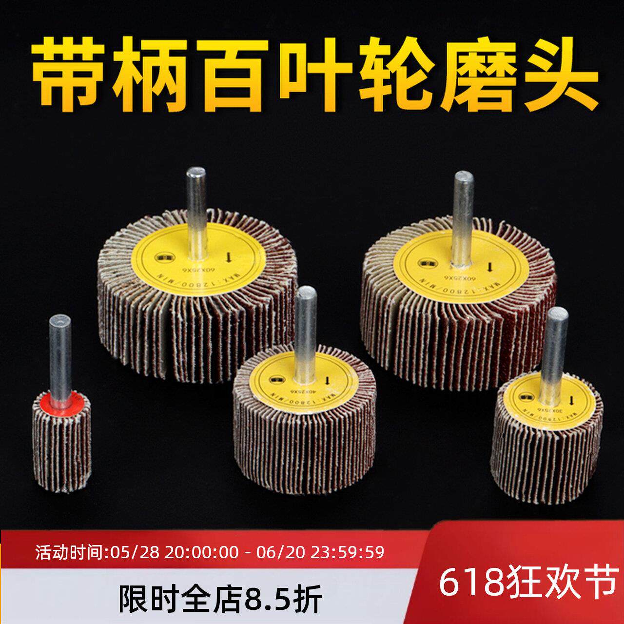 带柄叶轮活柄百叶轮磨头砂布轮打磨直磨机内磨机电磨砂纸砂布抛光