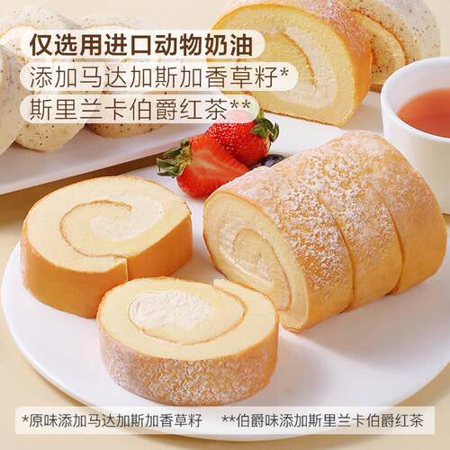 山母8个瑞士卷原味伯爵瑞士卷巧克力咖啡蛋糕顺丰包邮官方旗舰店