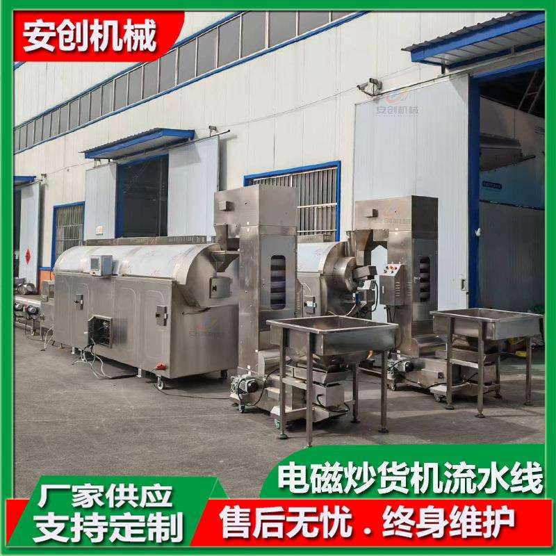 腰果大型炒货机流水线花生米豆类电磁炒货机多功能连续式滚筒炒锅