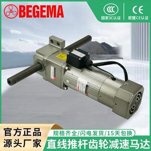 厂家直销BEGEMA5L45-4型支线推杆电机25w~00w功率推杆马达