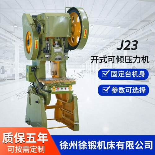 厂家直销J23-25T开式可倾机械冲床25吨精密冲床