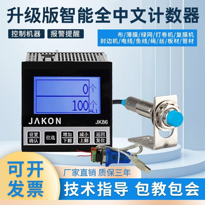 智能中文计米器红外线自动感应计数器电子数显圈数输送点数机K82