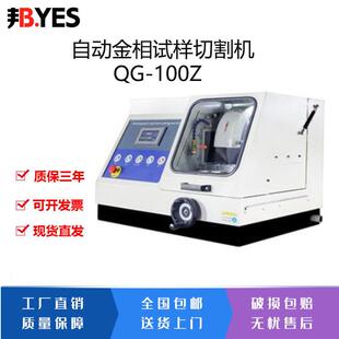 全自动金相切割机QG-100Z多功能台式试样切割仪低噪音防水电机