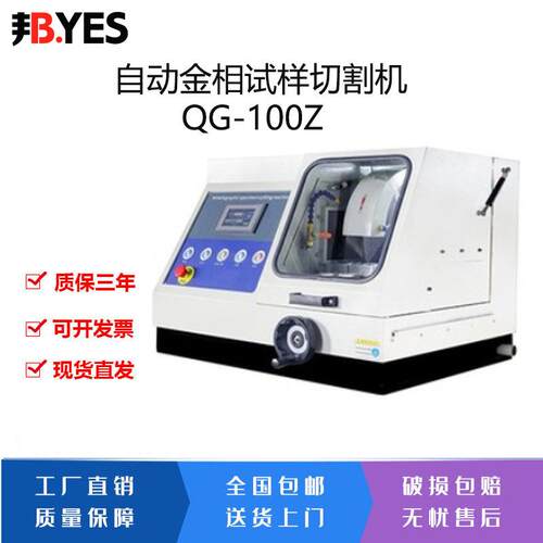 全自动金相切割机QG-100Z多功能台式试样切割仪低噪音防水电机