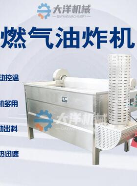 燃气油炸机现货供应天然气加热型肉片油炸锅节能型液化气油炸设备