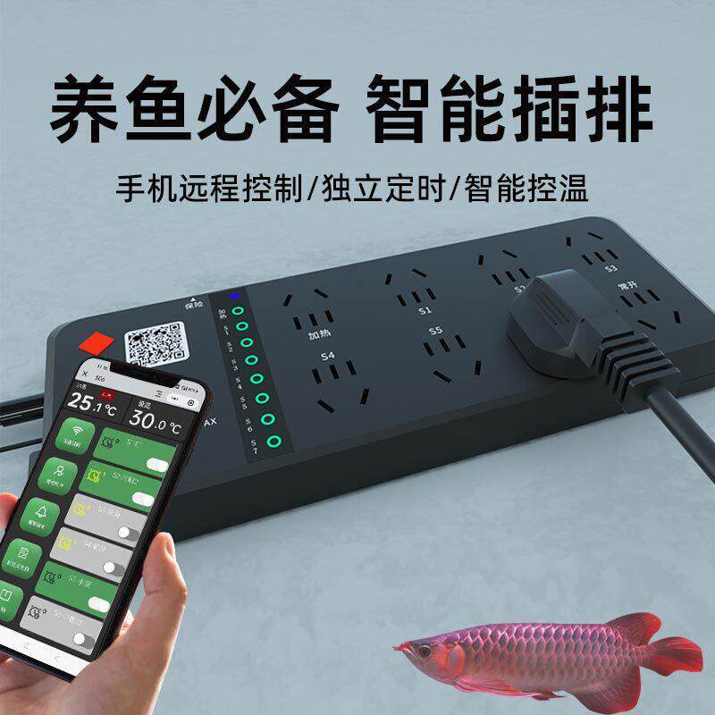 沃尔达水族智能插座定时分控鱼缸排插智能遥控插排 多孔接线板
