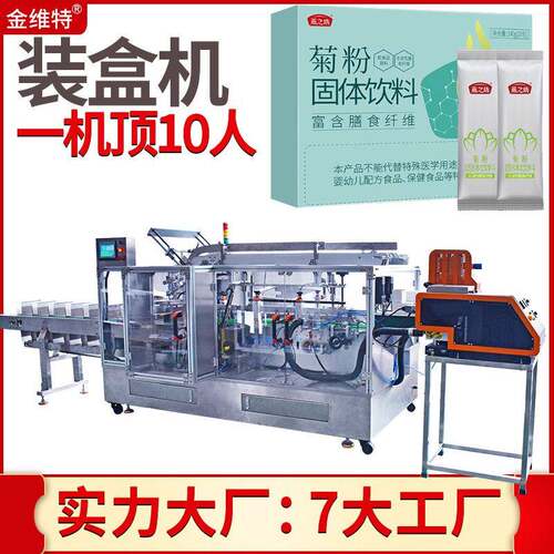 益生菌粉装盒机 定制全自动速理料点数装盒机 固体饮料装盒机